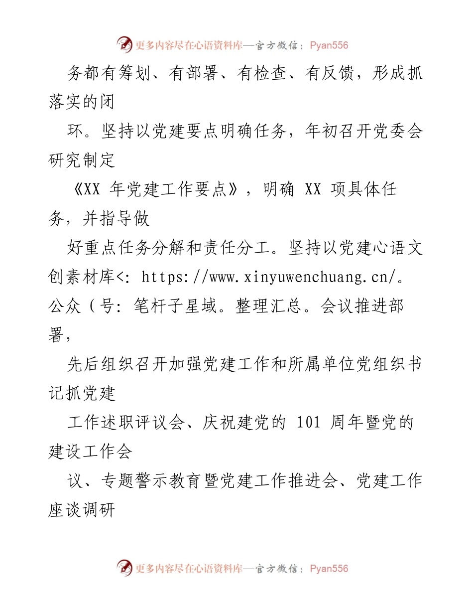 [述职报告] 党建工作 - XX省属企业党委书记抓党建工作述职报告.docx_第2页