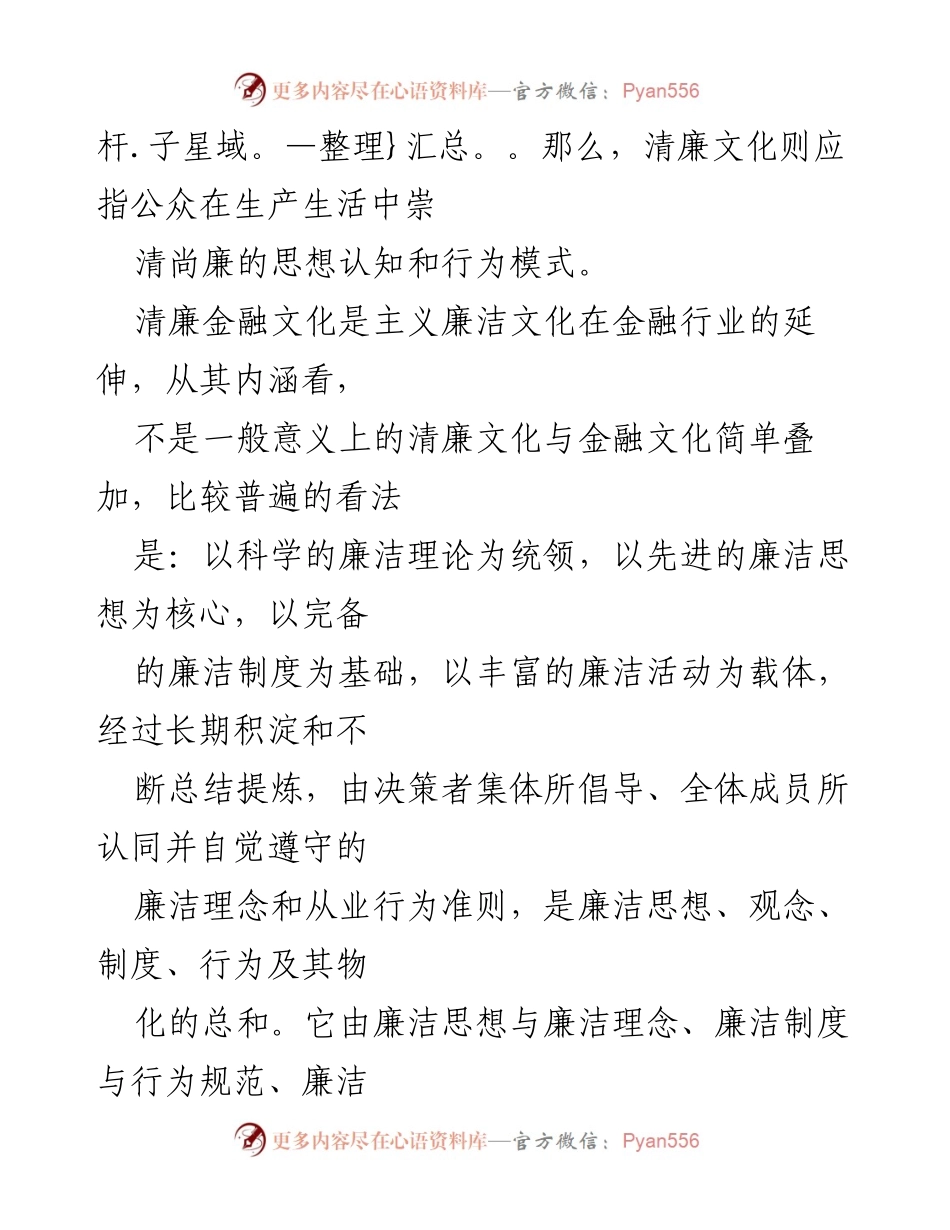 [调研报告] 银行清廉金融文化建设 - 如何有效构建清廉金融文化_1.docx_第2页