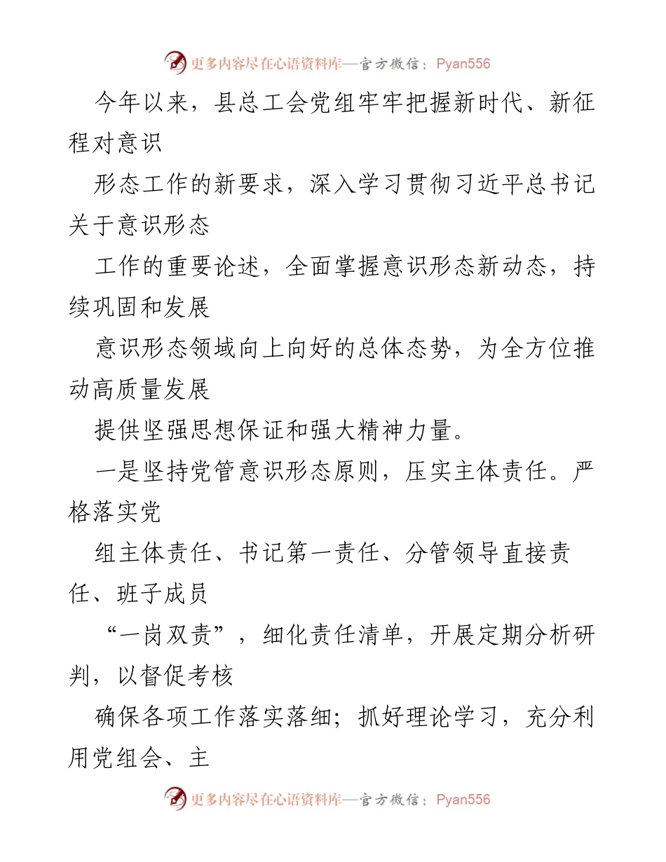 [调研报告] 意识形态工作 - 2023年第一季度意识形态工作分析与研判报告.docx_第2页