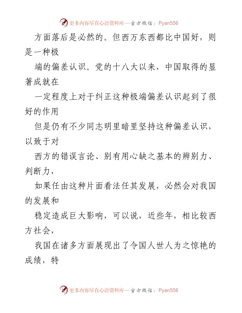 [调研报告] 教育研究 - 开展中西优劣对比教育的必要性与意义分析.docx_第2页