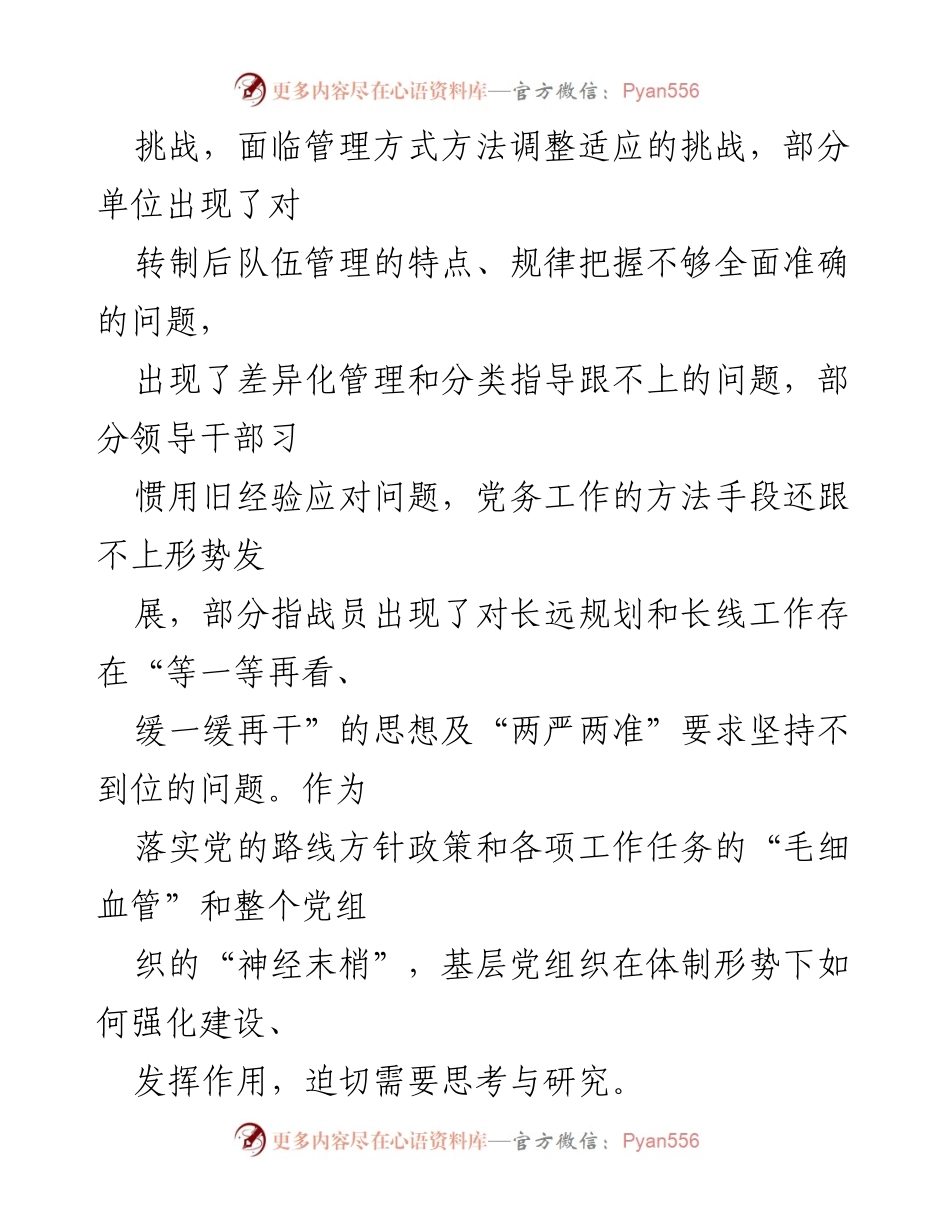 [调研报告] 消防救援队伍 - 加强消防救援队伍基层党组织建设的调研与思考.docx_第2页