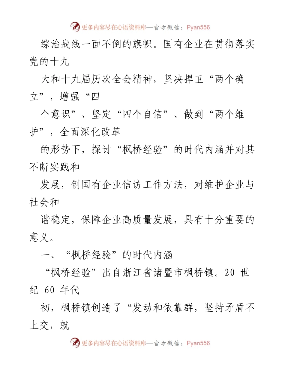 [调研报告] 社会治理 - 时代“枫桥经验”的应用与发展研究.docx_第2页