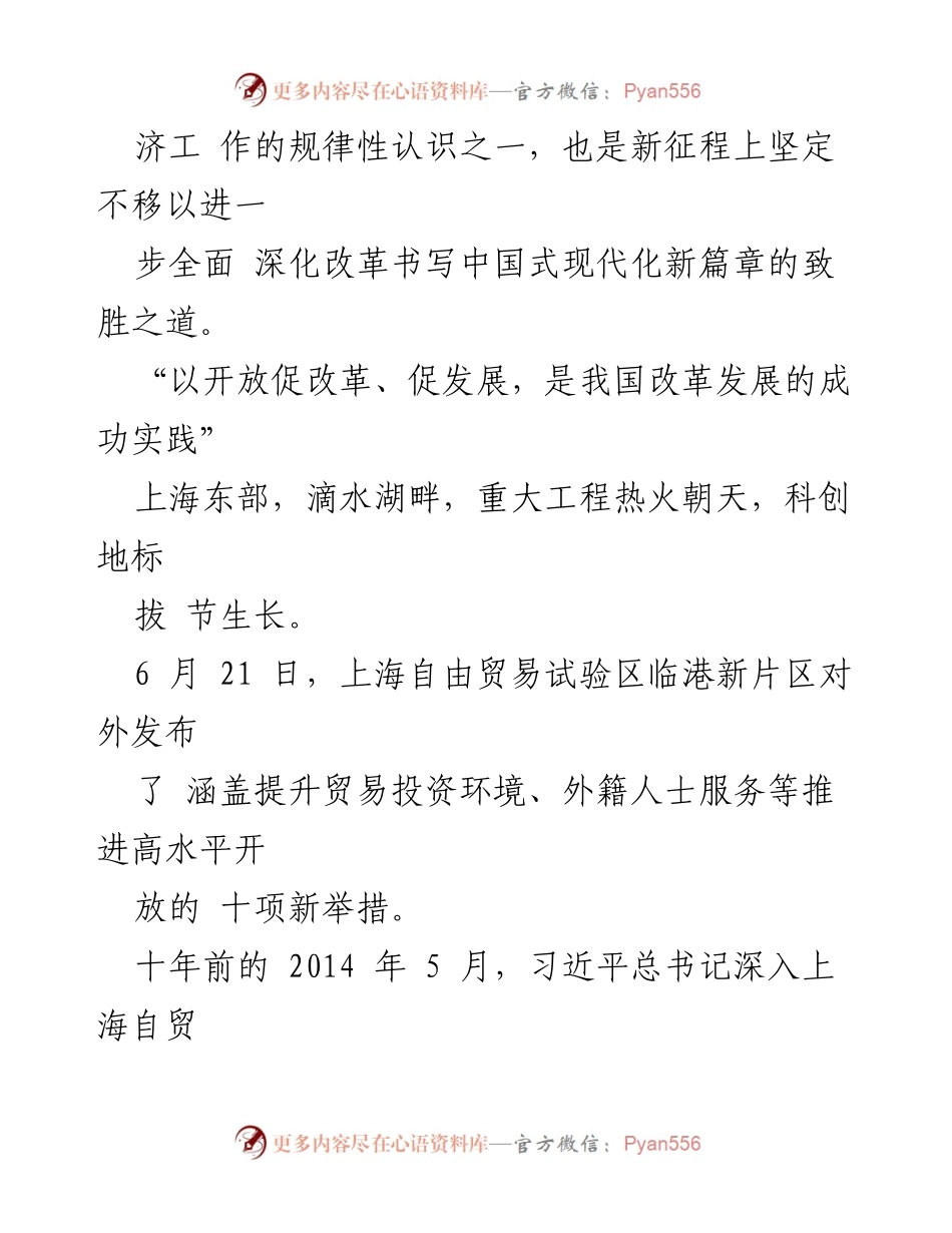 [调研报告] 政策分析 - 新时代全面深化改革的实践与启示.docx_第2页