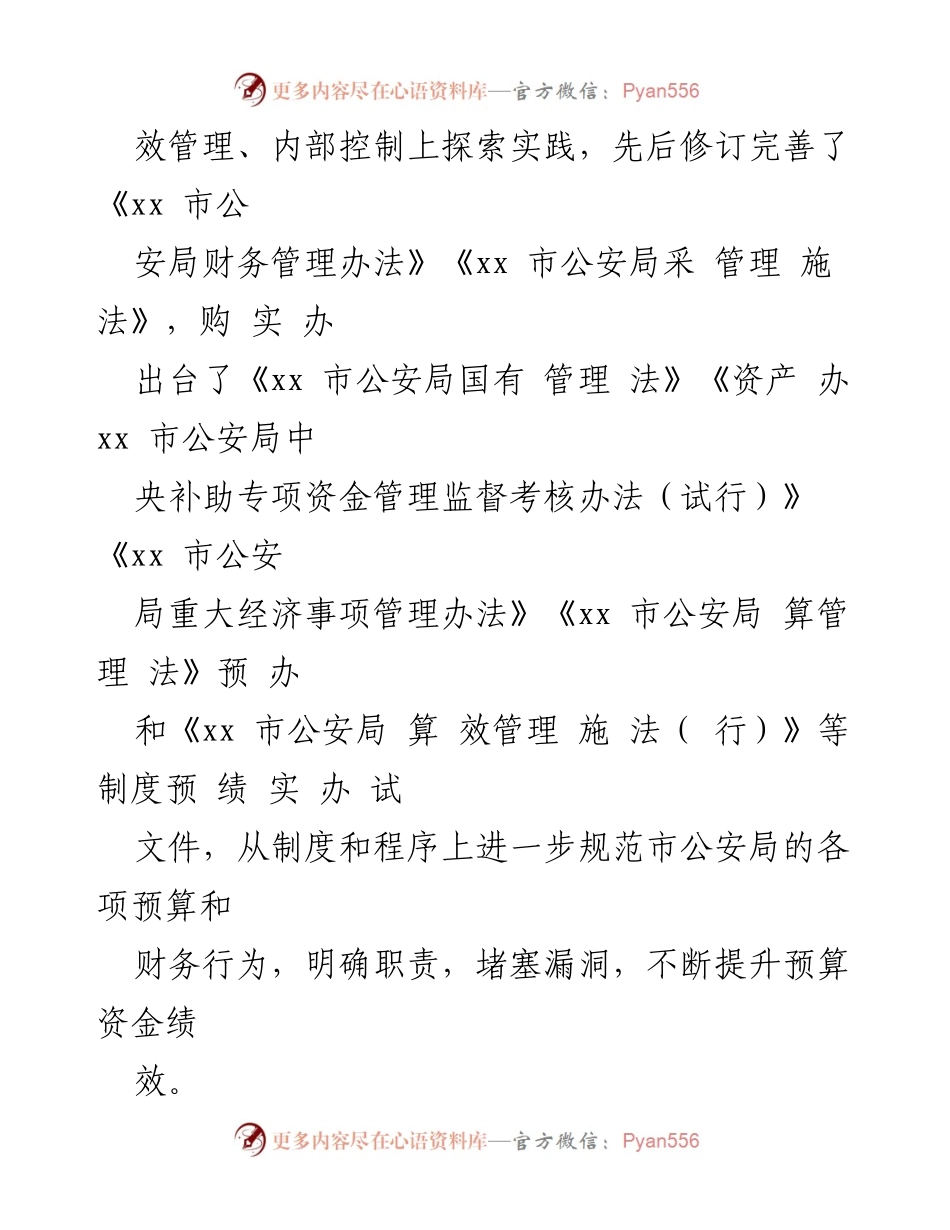 [调研报告] 现代警务保障体系建设 - 2023年大兴现代警务保障体系调研报告.docx_第2页