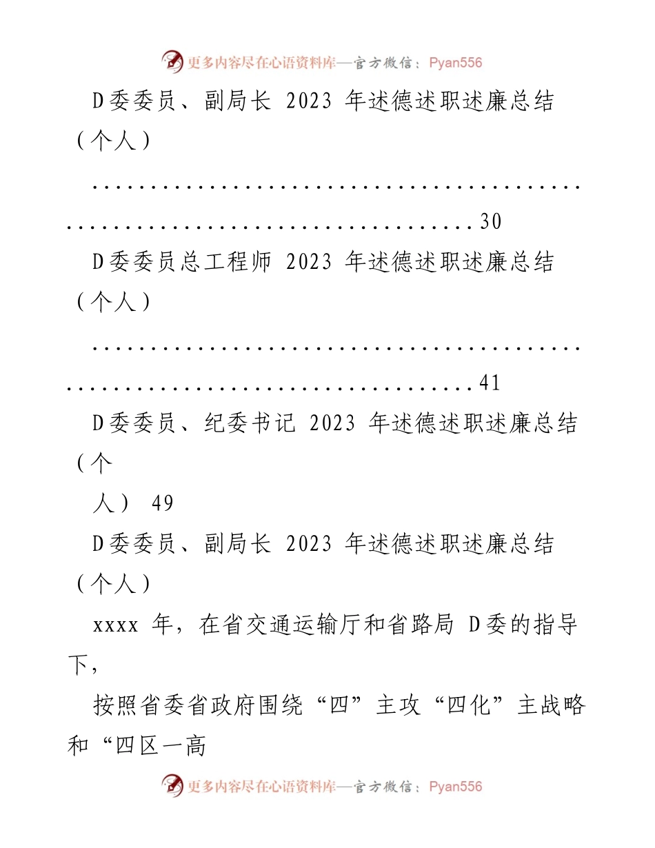 [述职总结] 2023年个人述德述职述廉 - 2023年度个人述德述职述廉总结汇编.docx_第2页