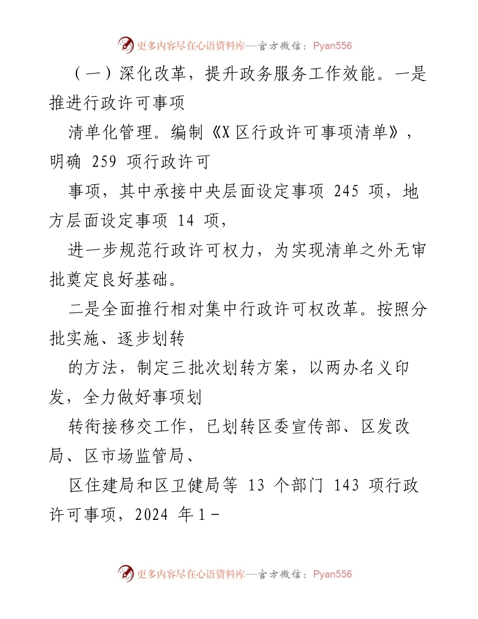 [调研报告] 政务服务 - 提升政务服务效能与优化营商环境的调研与建议.docx_第2页