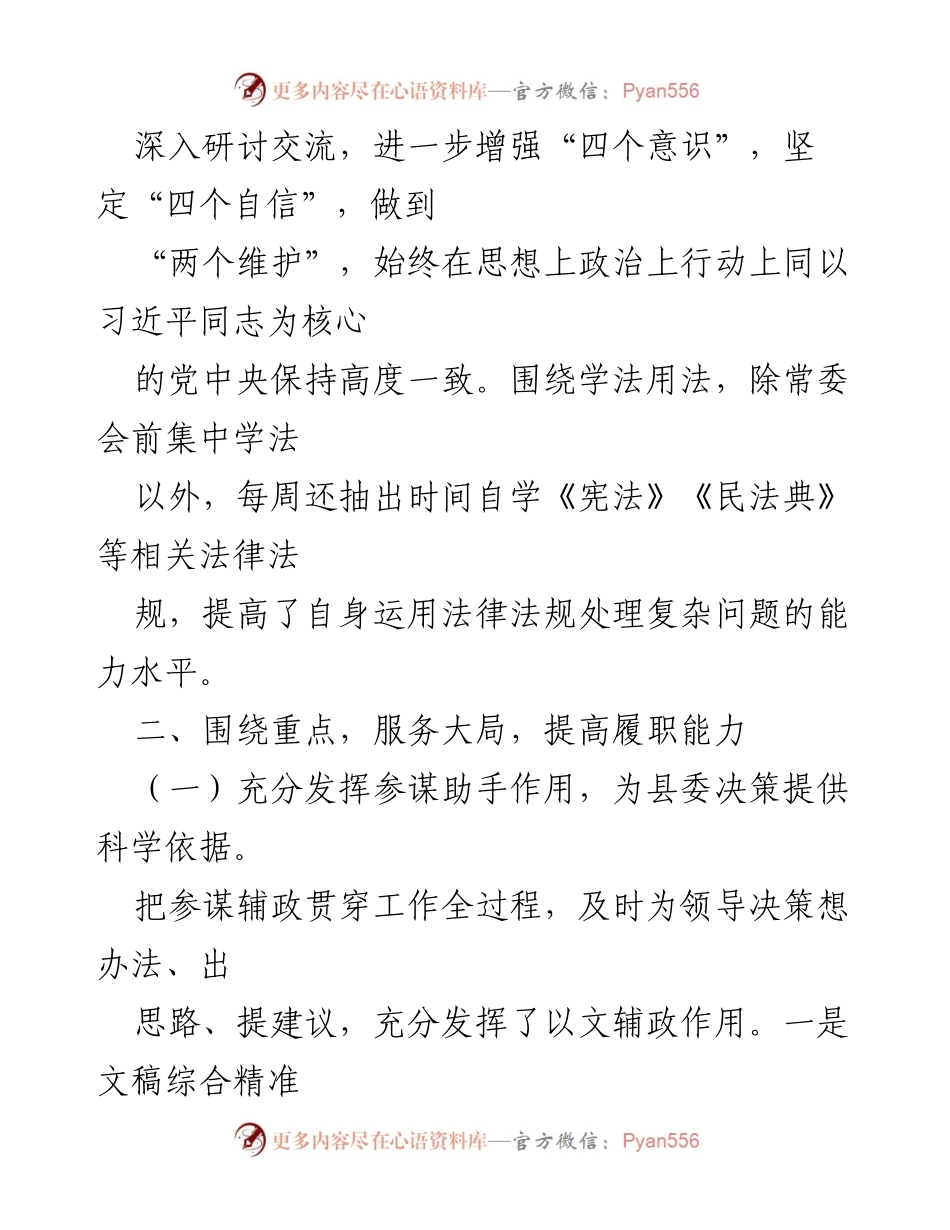 [述职报告] 县委办主任 - 2020年工作总结与履职提升报告.docx_第2页