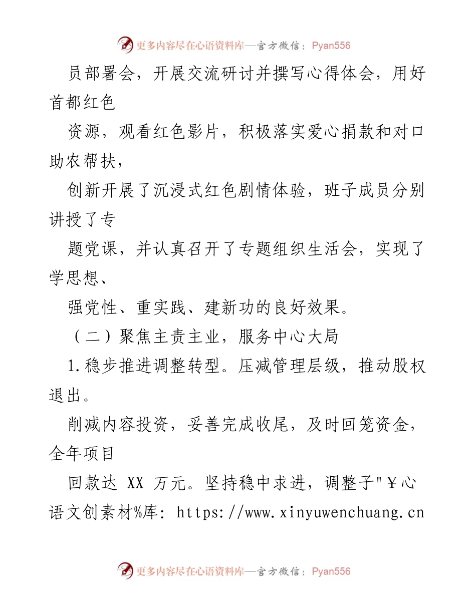 [述职报告] 党建工作 - 2023年党建工作履职总结报告.docx_第2页