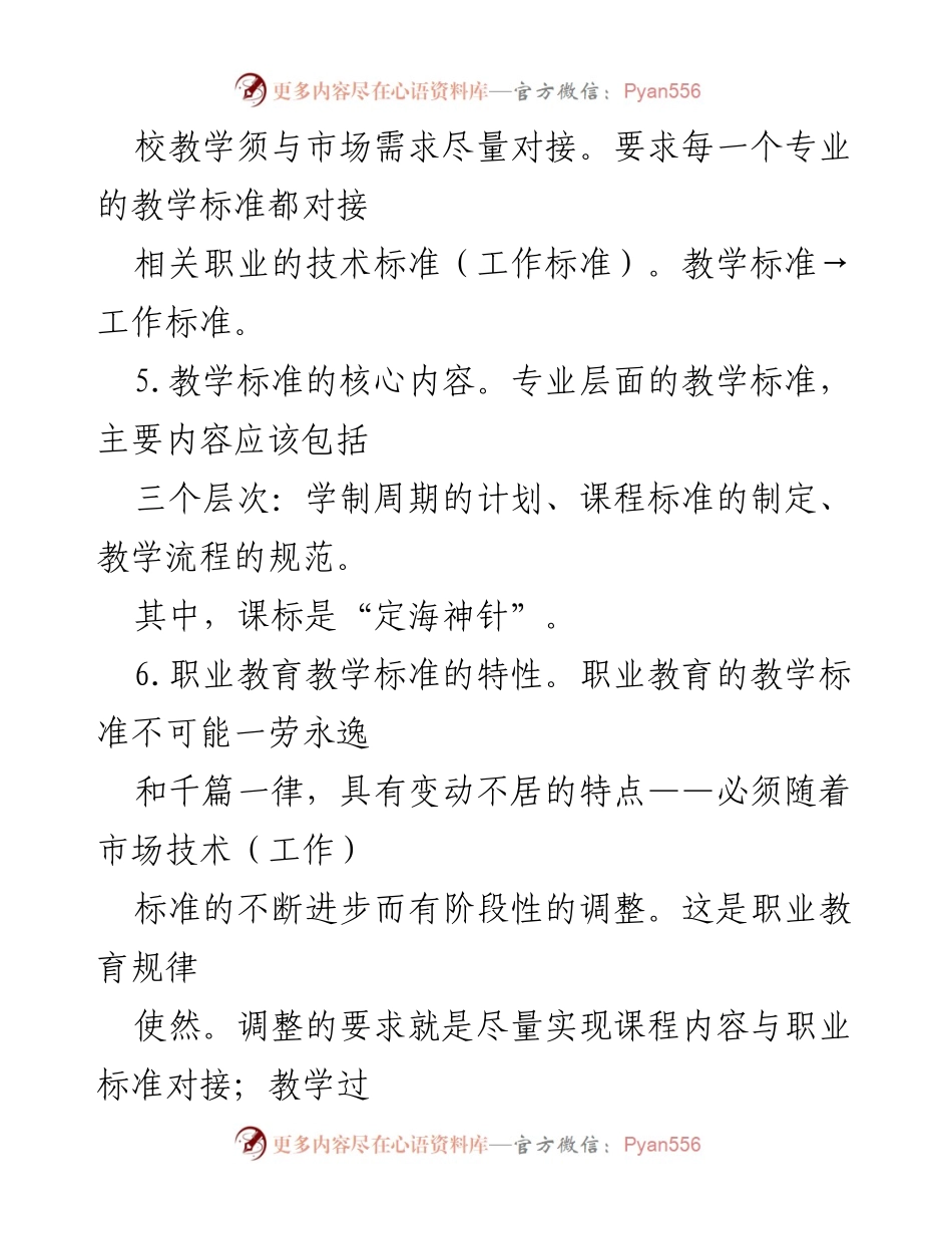 [调研报告] 职业教育改革 - 《国家职业教育改革实施方案》学习体会与实施建议.docx_第2页