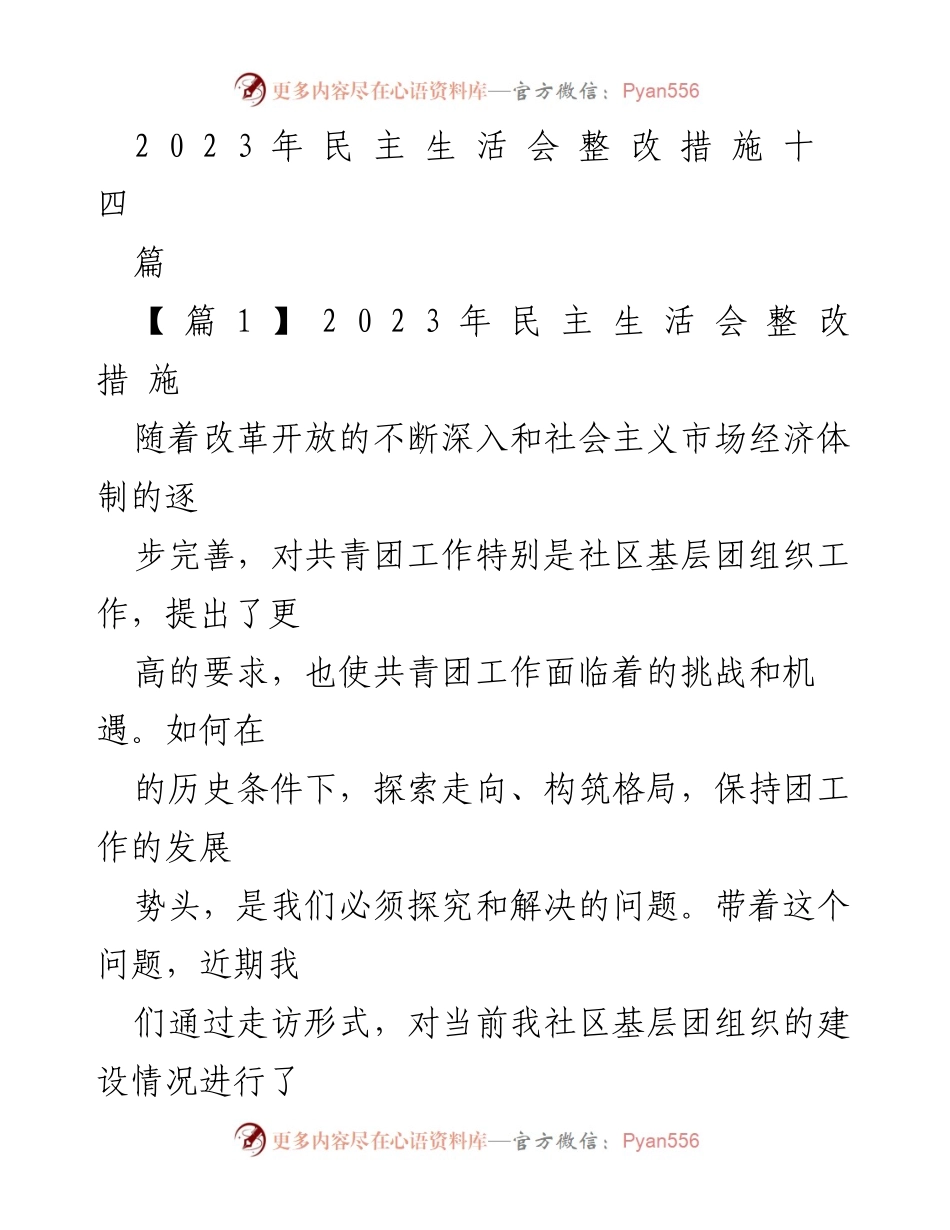 [调研报告] 社区团组织建设 - 2023年社区团组织建设调研报告.docx_第1页