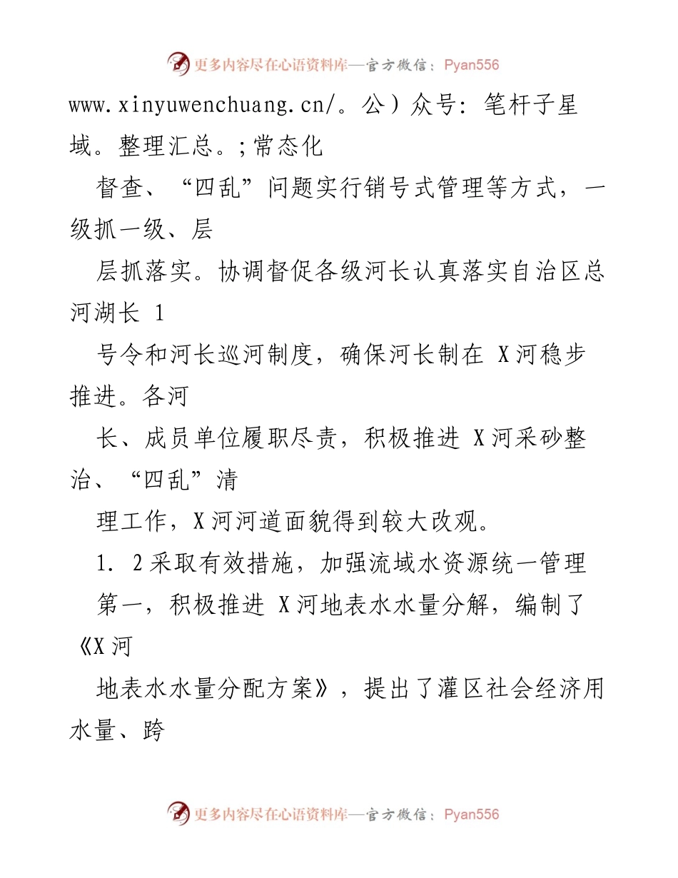 [调研报告] 河流域管理 - 河长制实践探索与实施效果分析.docx_第2页