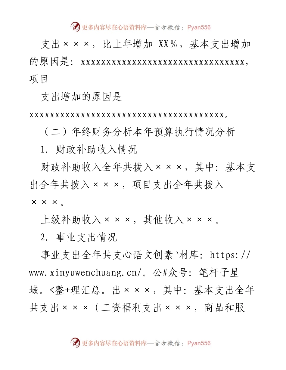[调研报告] 年终财务分析 - 行政事业单位年度财务分析报告总结.docx_第2页