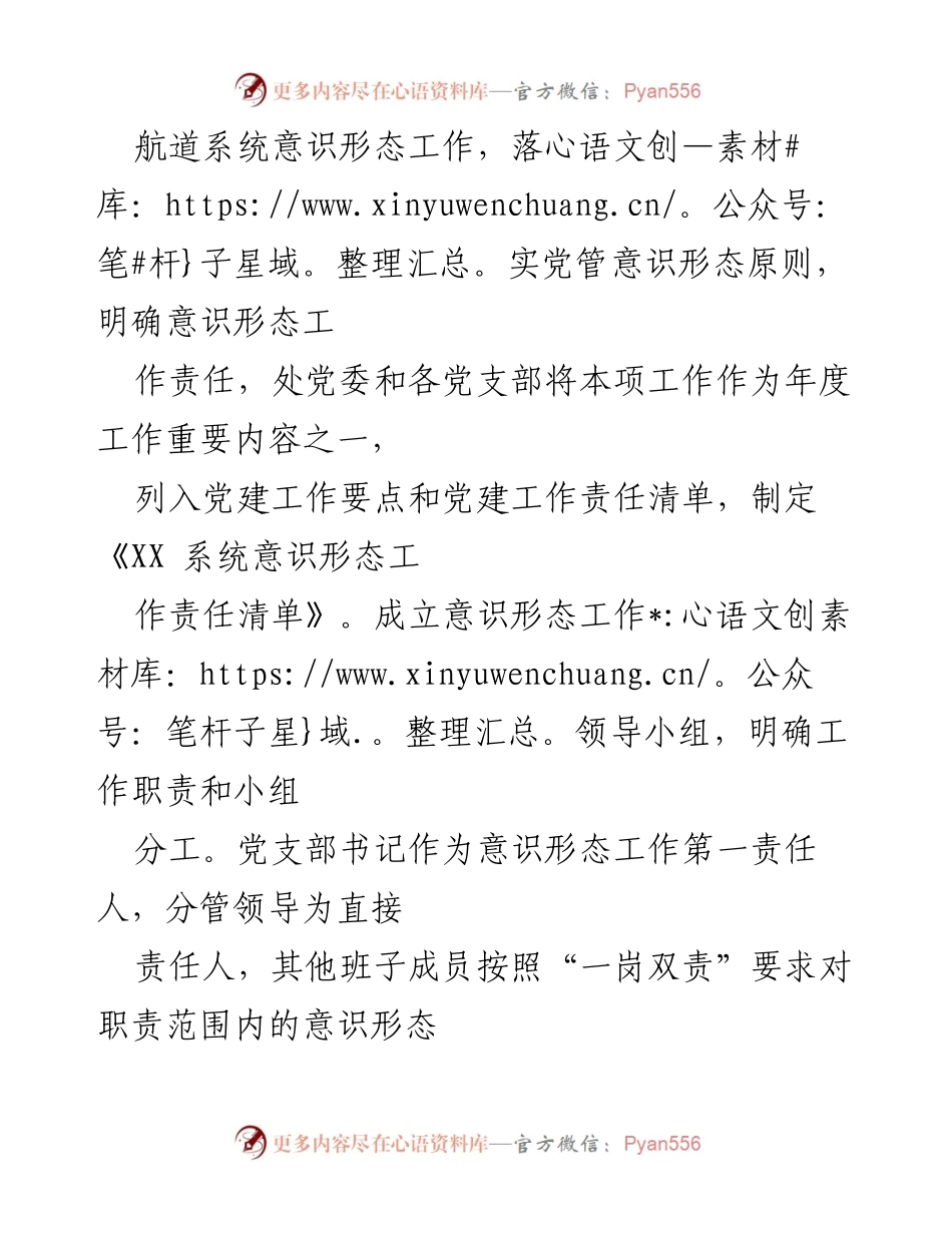 [调研报告] 意识形态风险排查 - 意识形态领域风险隐患排查情况报告.docx_第2页