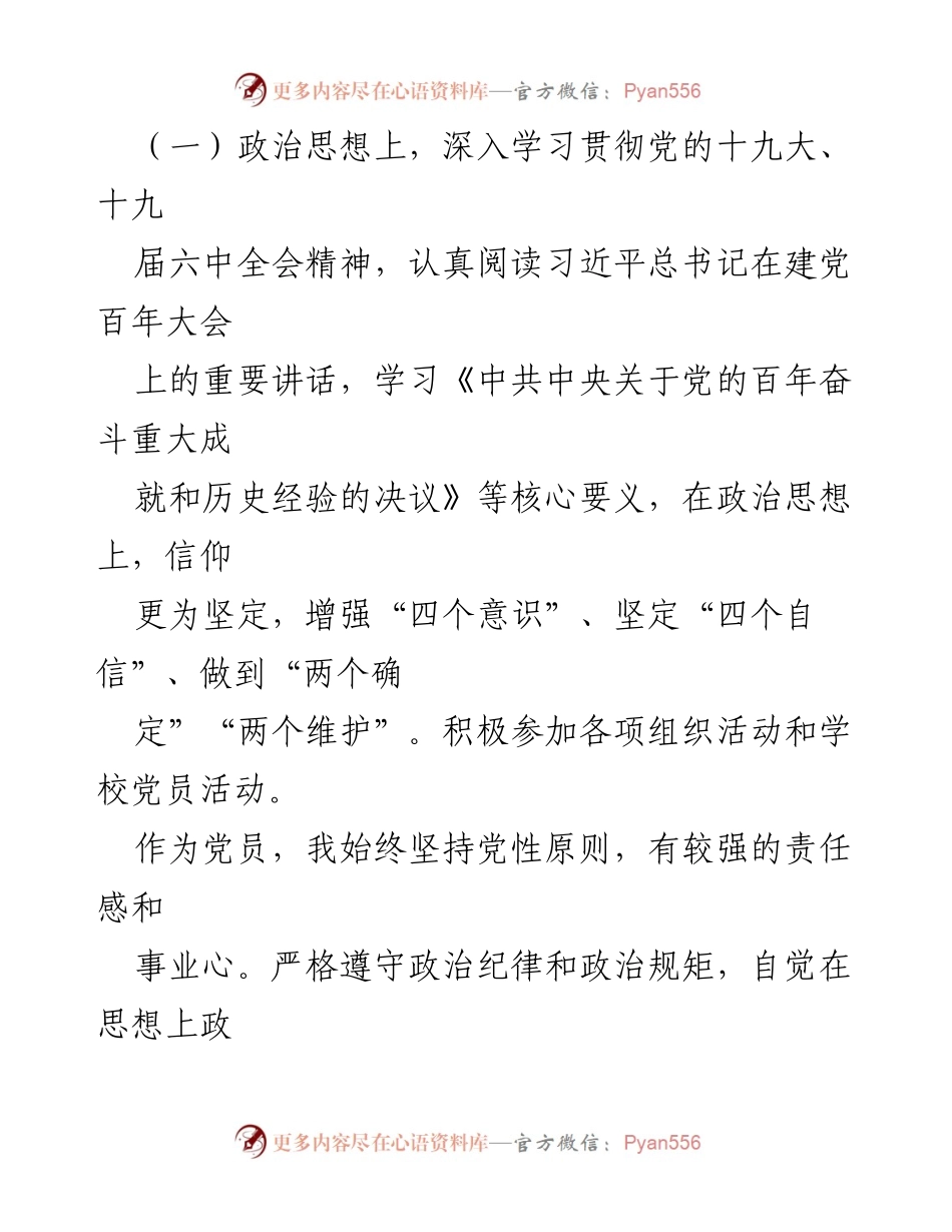 [述职报告] 中学党委年度工作总结 - 20XX年度述职述廉报告.docx_第2页