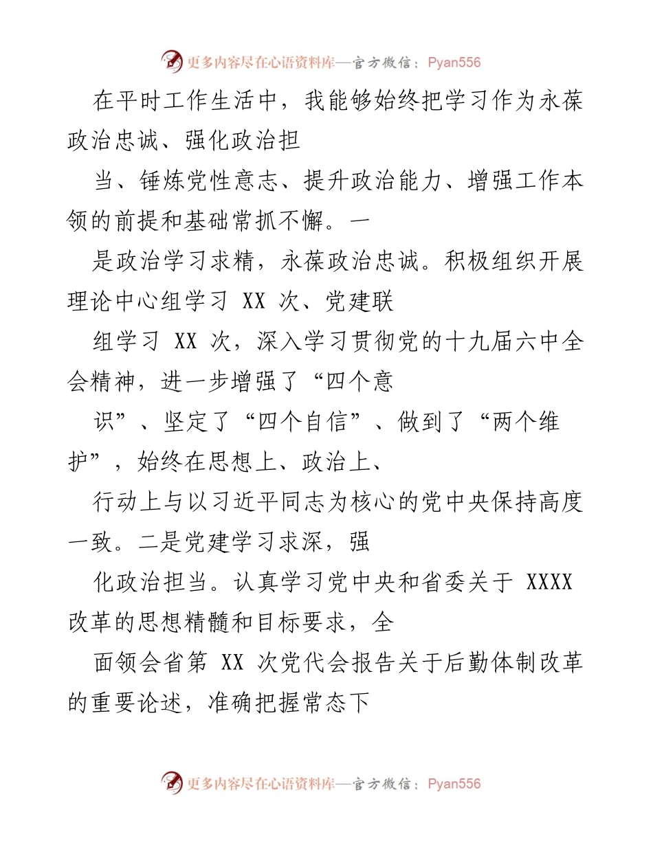 [述职报告] 党委工作总结 - 一年来的工作情况述职报告.docx_第2页