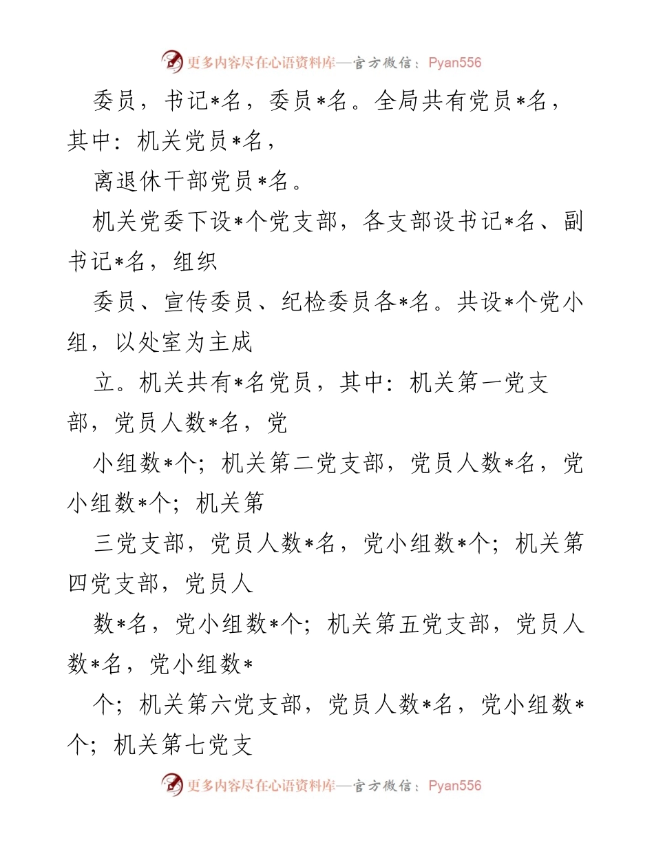 [调研报告] 机关党建工作 - 加强市场监管局机关党建工作的调研与实践总结.docx_第2页