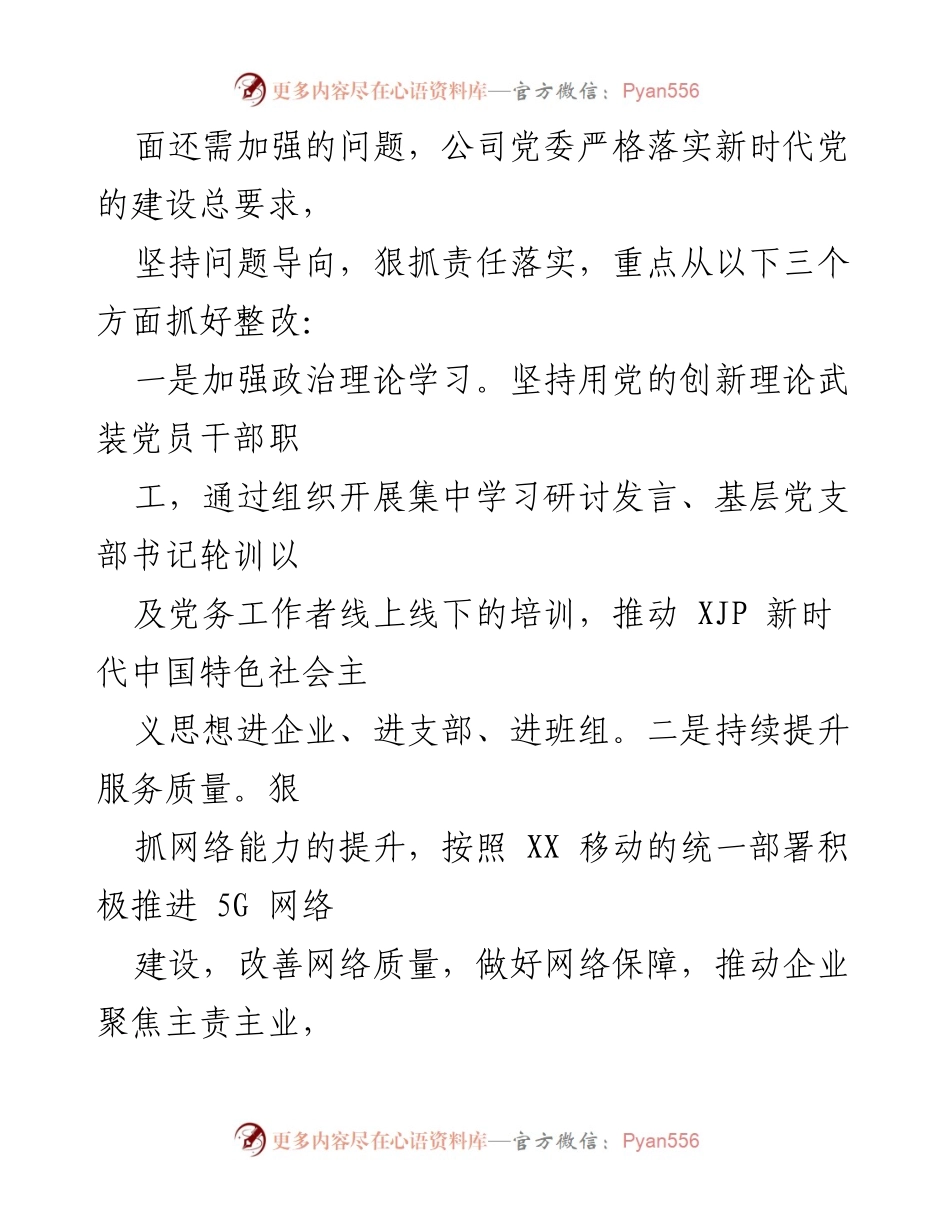 [述职报告] 分公司党委会议 - 2021年度基层党建工作述职报告.docx_第2页