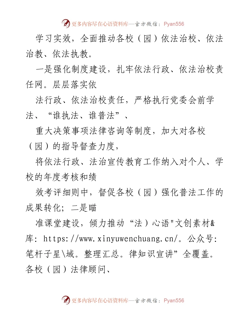 [述职报告] 人大评议 - 2023年教育工作述职报告及依法行政落实情况.docx_第2页