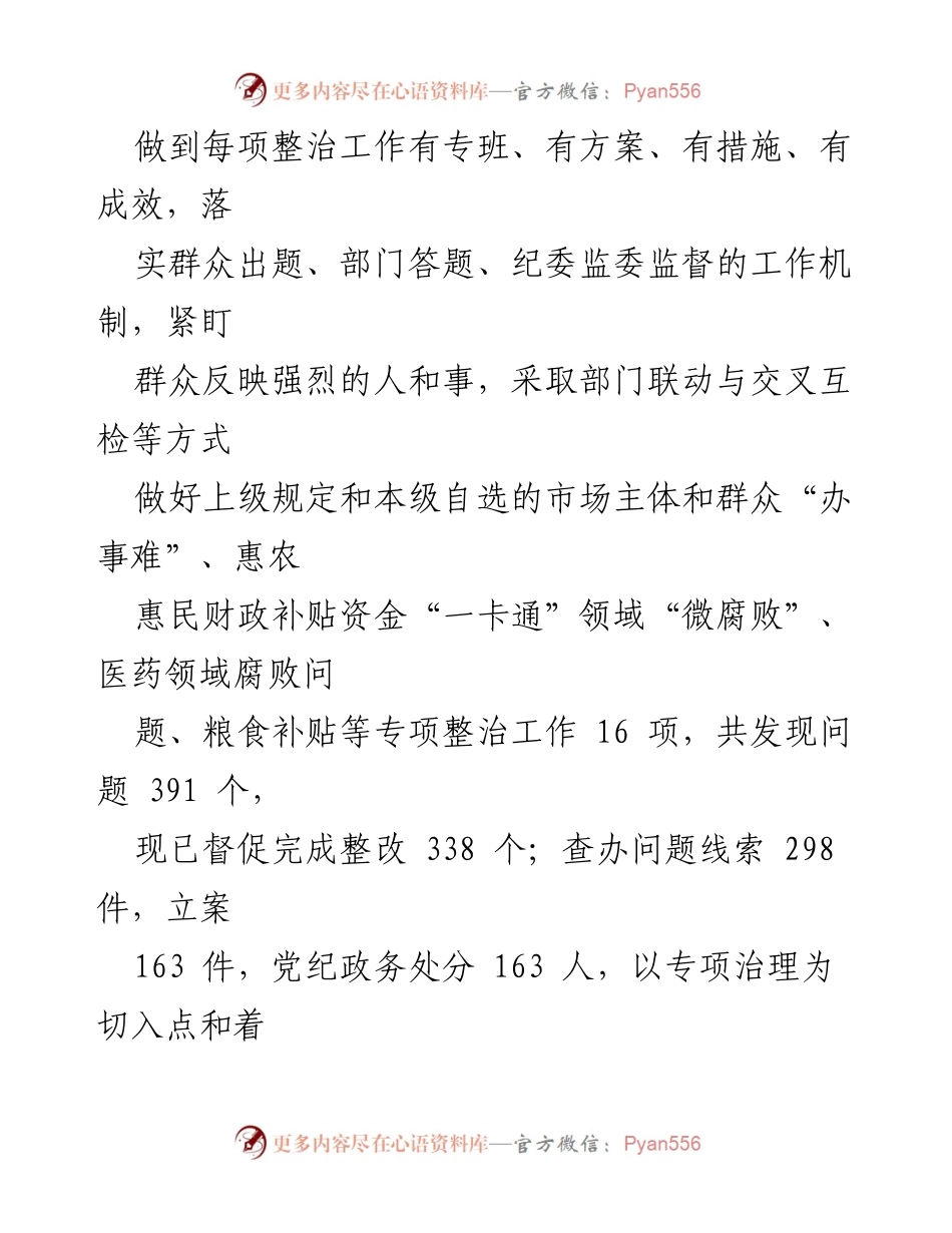 [调研报告] 市纪委监委 - 整治群众身边腐败问题与不正之风的调研成果分析.docx_第2页