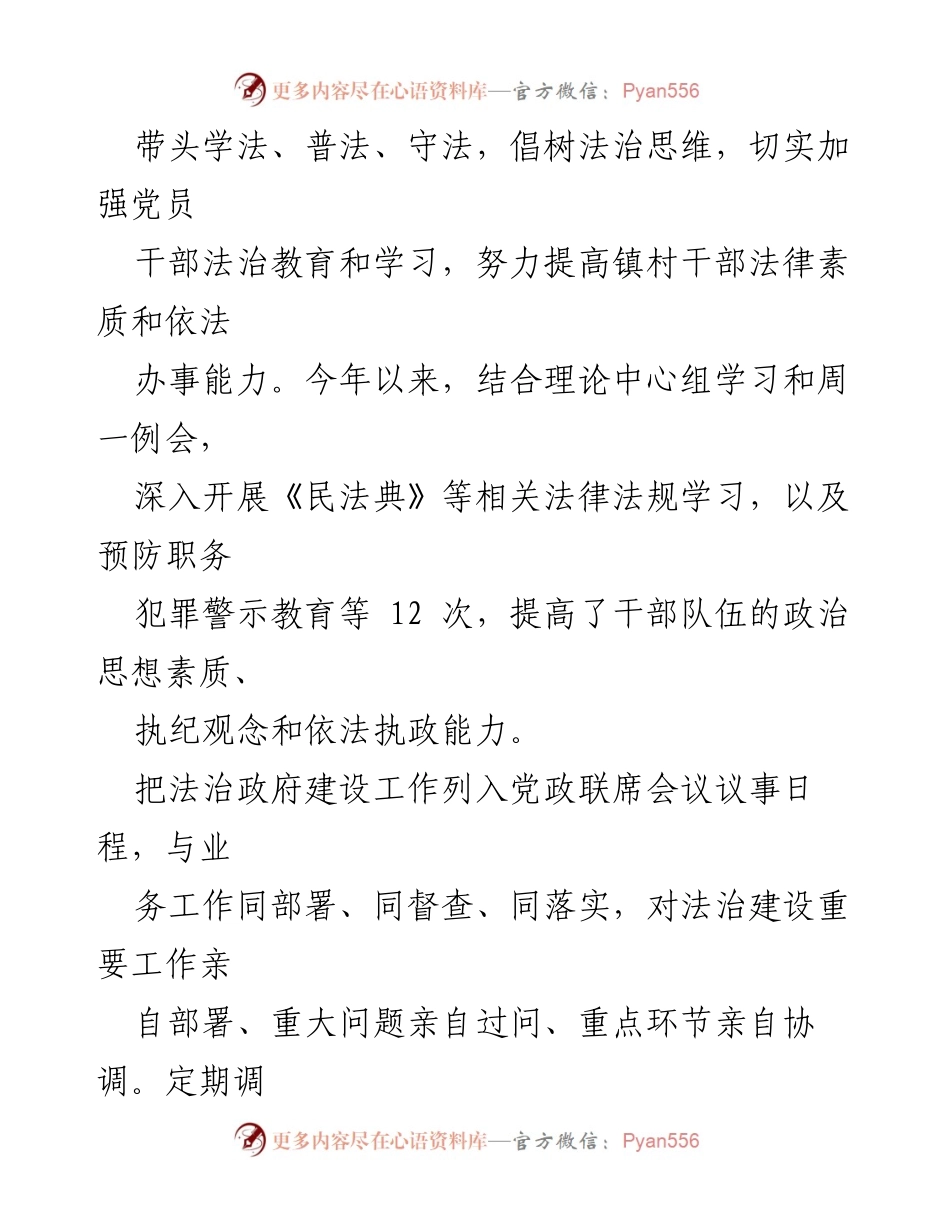 [述职报告] 乡镇党委书记 - 2023年法治乡镇建设述职报告.docx_第2页