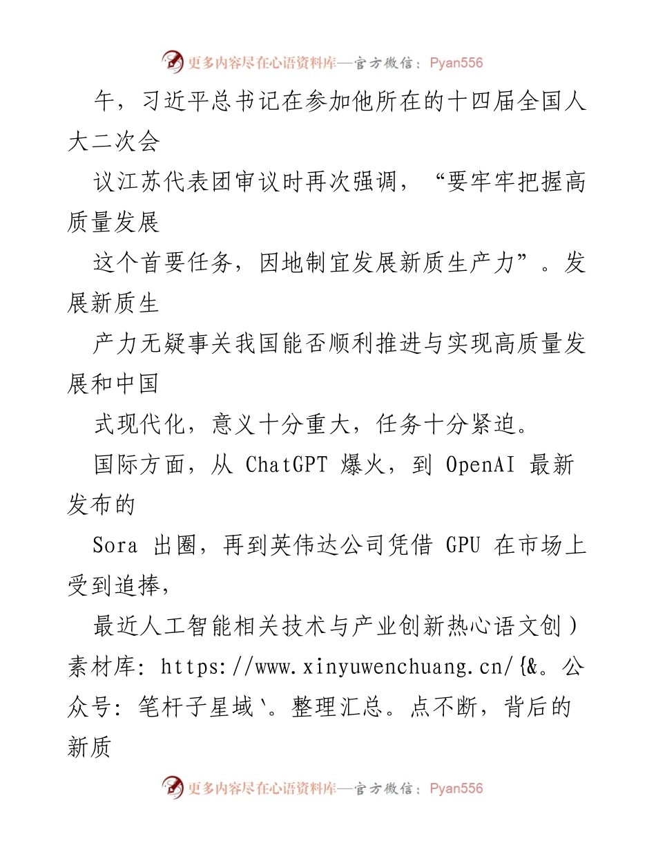 [调研报告] 经济发展 - 新质生产力的内涵与发展路径探讨.docx_第2页
