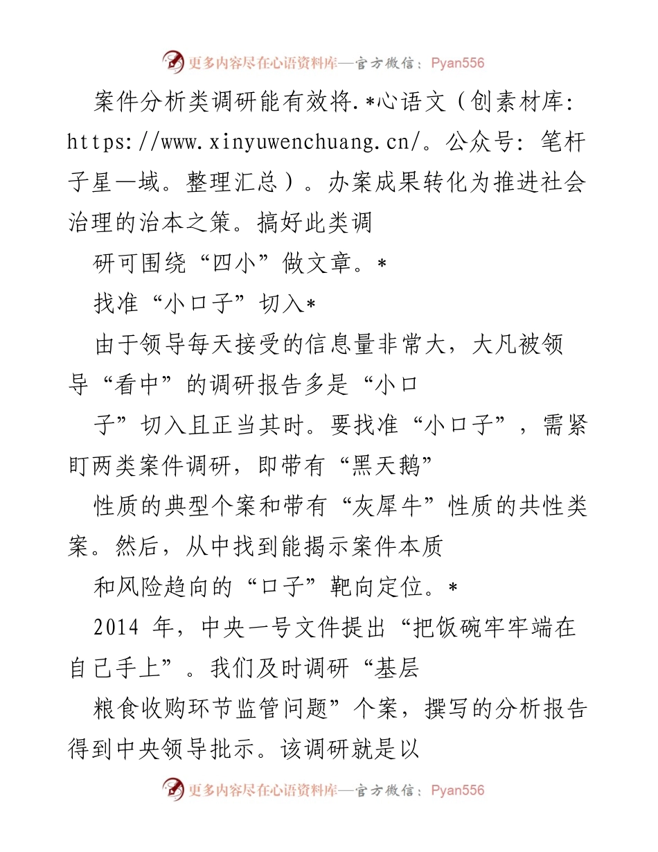 [调研报告] 社会治理 - 案件分析调研对社会治理的影响与实践探索.docx_第1页