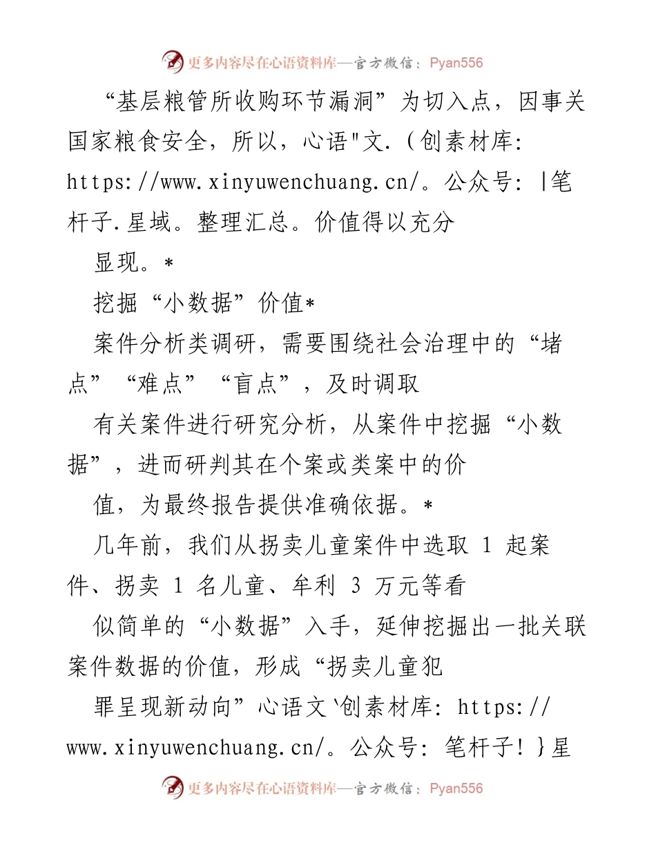 [调研报告] 社会治理 - 案件分析调研对社会治理的影响与实践探索.docx_第2页