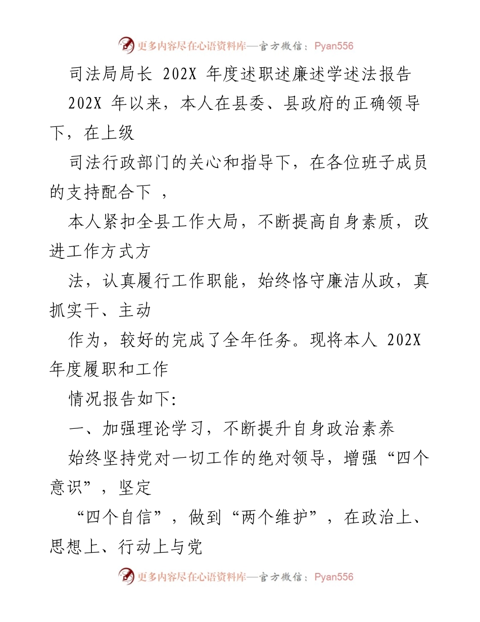 [述职报告] 司法局 - 202X年度司法局局长述职述廉述学述法报告.docx_第1页