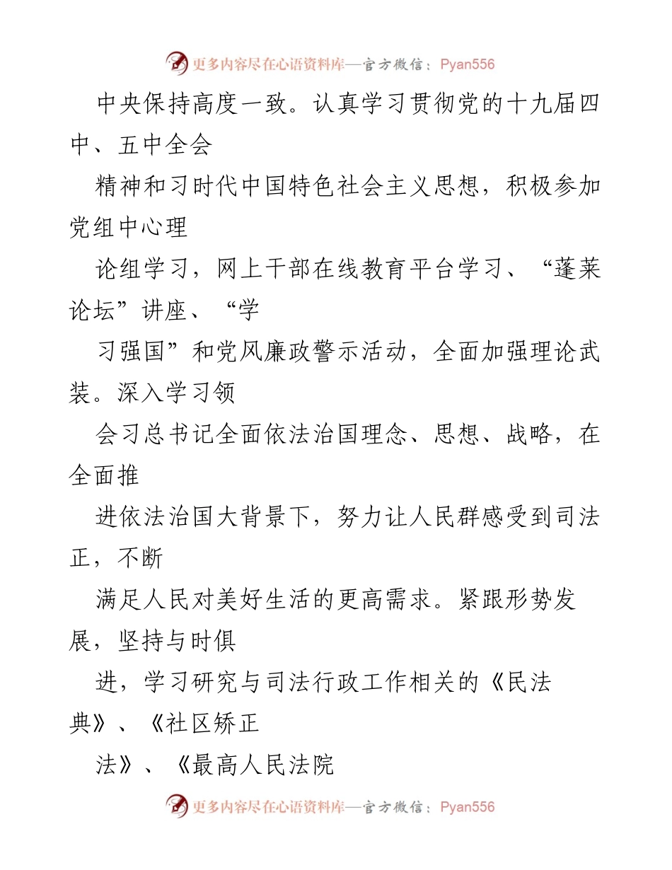 [述职报告] 司法局 - 202X年度司法局局长述职述廉述学述法报告.docx_第2页