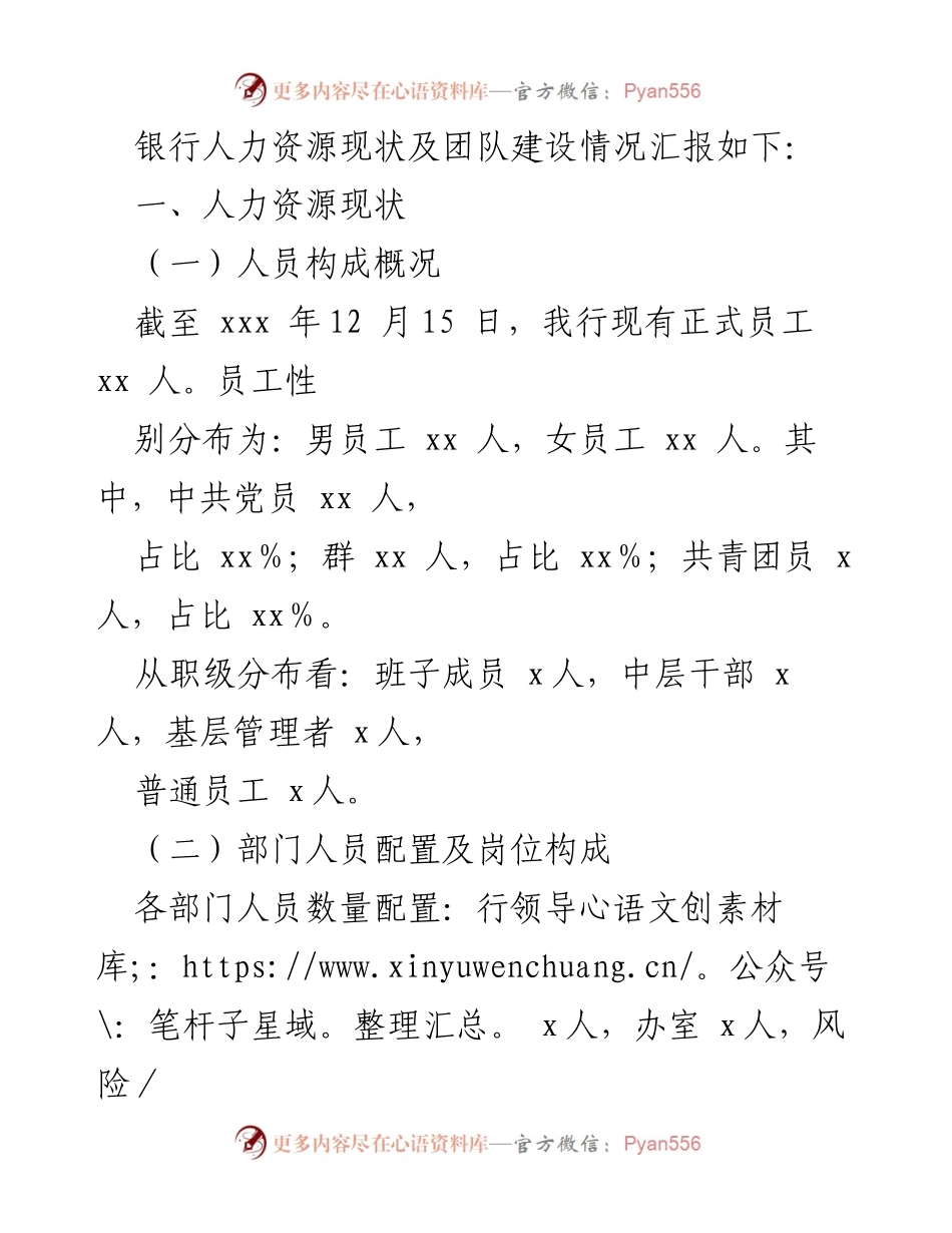 [调研报告] 银行人力资源分析 - XXXX银行人力资源现状及团队建设调研报告.docx_第2页