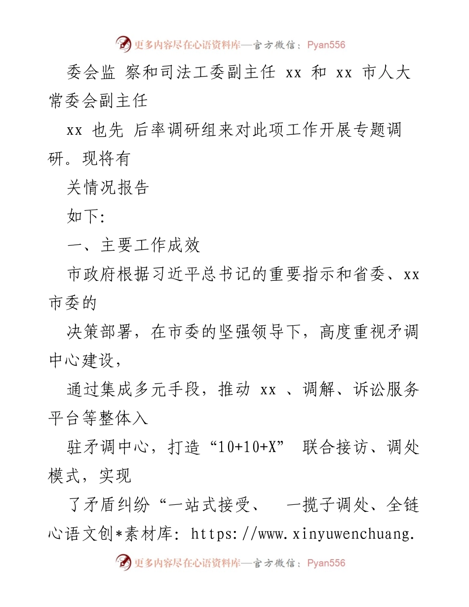 [调研报告] 社会矛盾纠纷调处化解 - 省市县三级人大联动推动“最多跑一地”改革落实情况分析.docx_第2页
