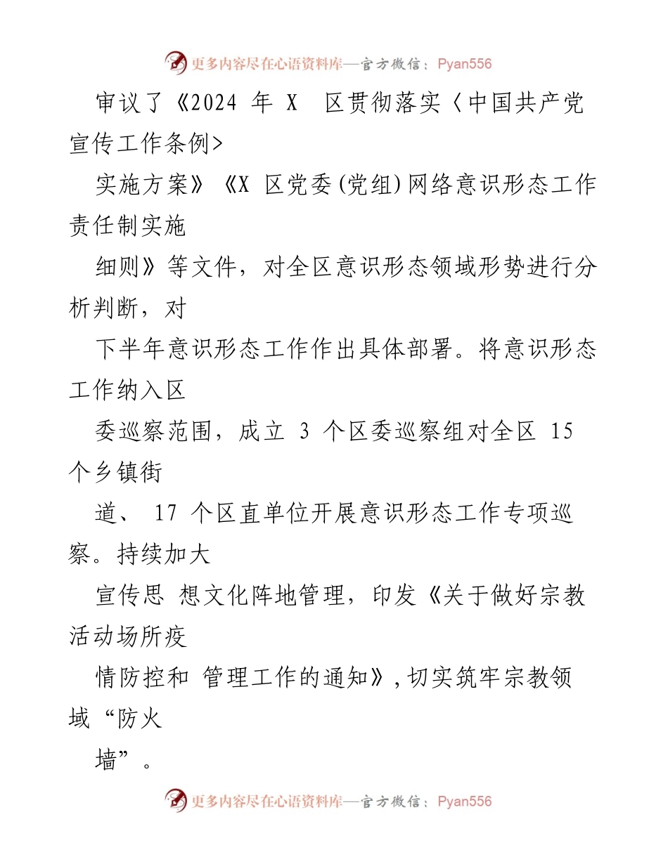 [调研报告] 意识形态工作分析 - 2024年第三季度意识形态工作落实情况分析报告.docx_第2页