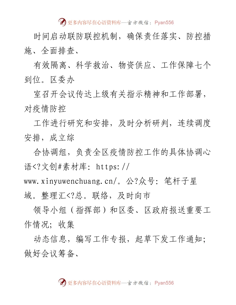 [调研报告] 疫情防控 - XX区疫情防控工作落实情况专题报告.docx_第2页