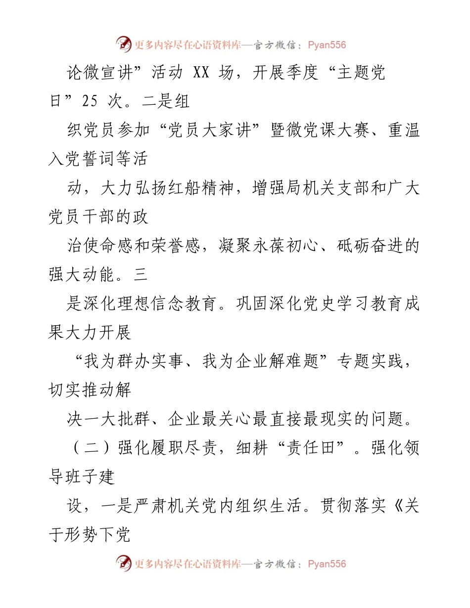[述职报告] 党建工作 - 书记履行党建责任抓基层党建工作成效总结.docx_第2页