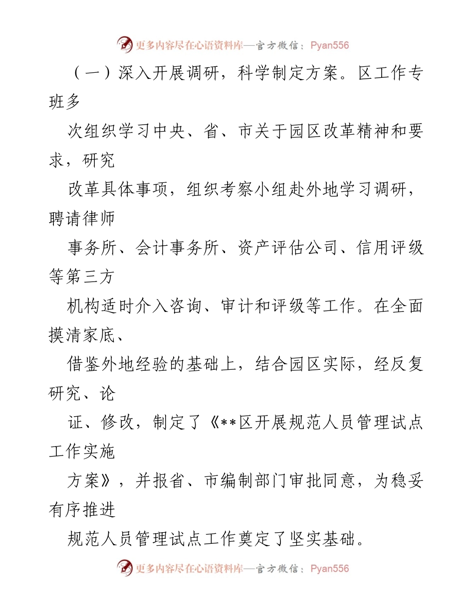 [调研报告] 政策改革 - 瘦身强能：推动园区高质量发展的改革实践与成效.docx_第2页