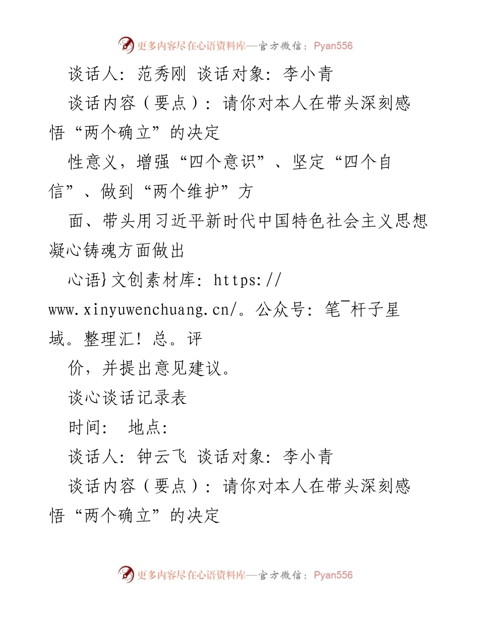 [谈心谈话记录] 工作交流 - 深入理解“两个确立”与“四个意识”的反馈与建议.docx_第2页