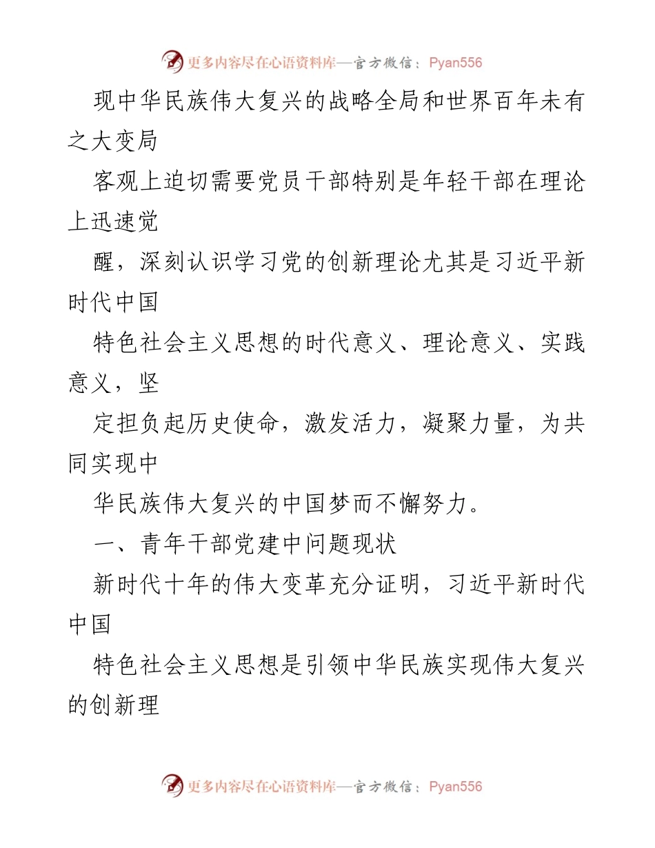 [调研报告] 青年干部理论提升工作 - 青年干部理论学习现状及提升策略研究.docx_第2页