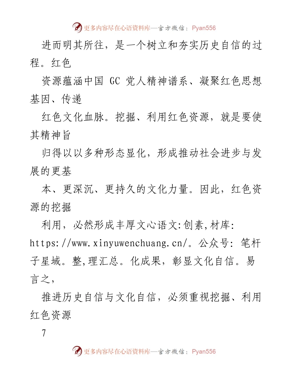[调研报告] 红色资源利用 - 用红色资源夯实贵州历史与文化自信.docx_第2页