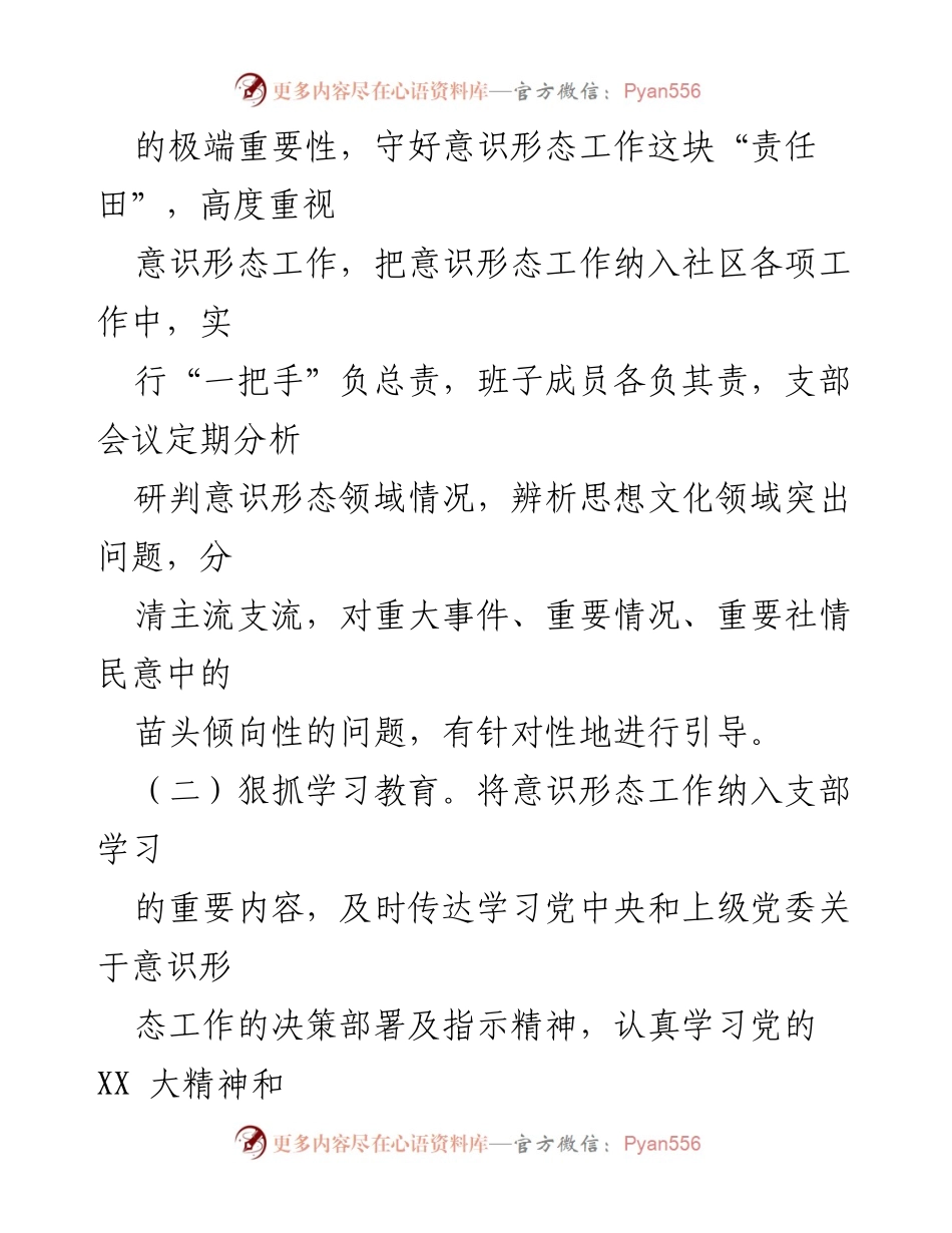 [调研报告] 社区 - 2023年上半年意识形态工作自查报告.docx_第2页