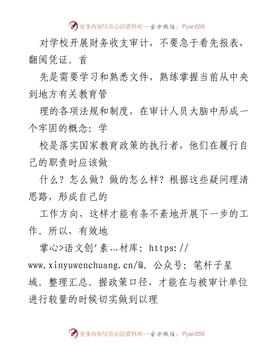 [调研报告] 教育财务审计 - 学校财务收支审计的五大核心关注点.docx_第2页