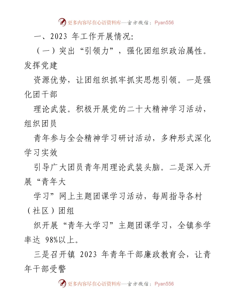[述职报告] 乡镇团委 - 2023年度团委书记述职总结报告.docx_第2页