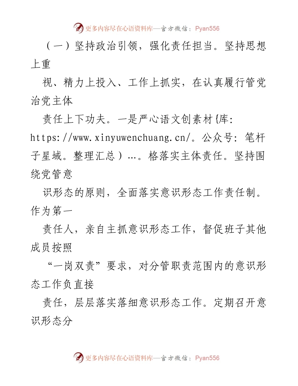 [述职报告] 党委书记述职 - 2023年度公司党委书记履职情况总结报告.docx_第2页