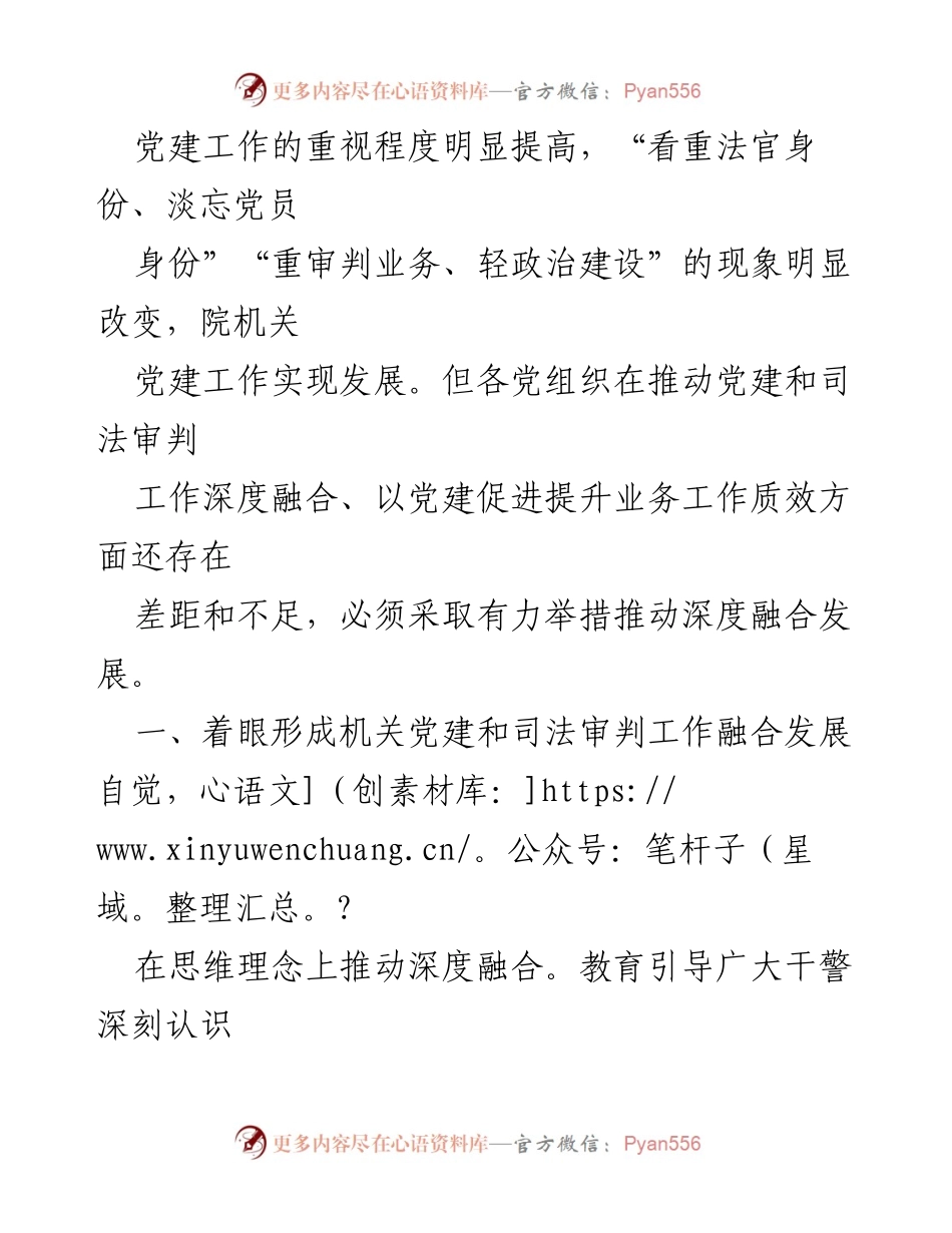 [调研报告] 机关党建与司法审判工作 - 推动机关党建与司法审判工作深度融合的调研与建议.docx_第2页