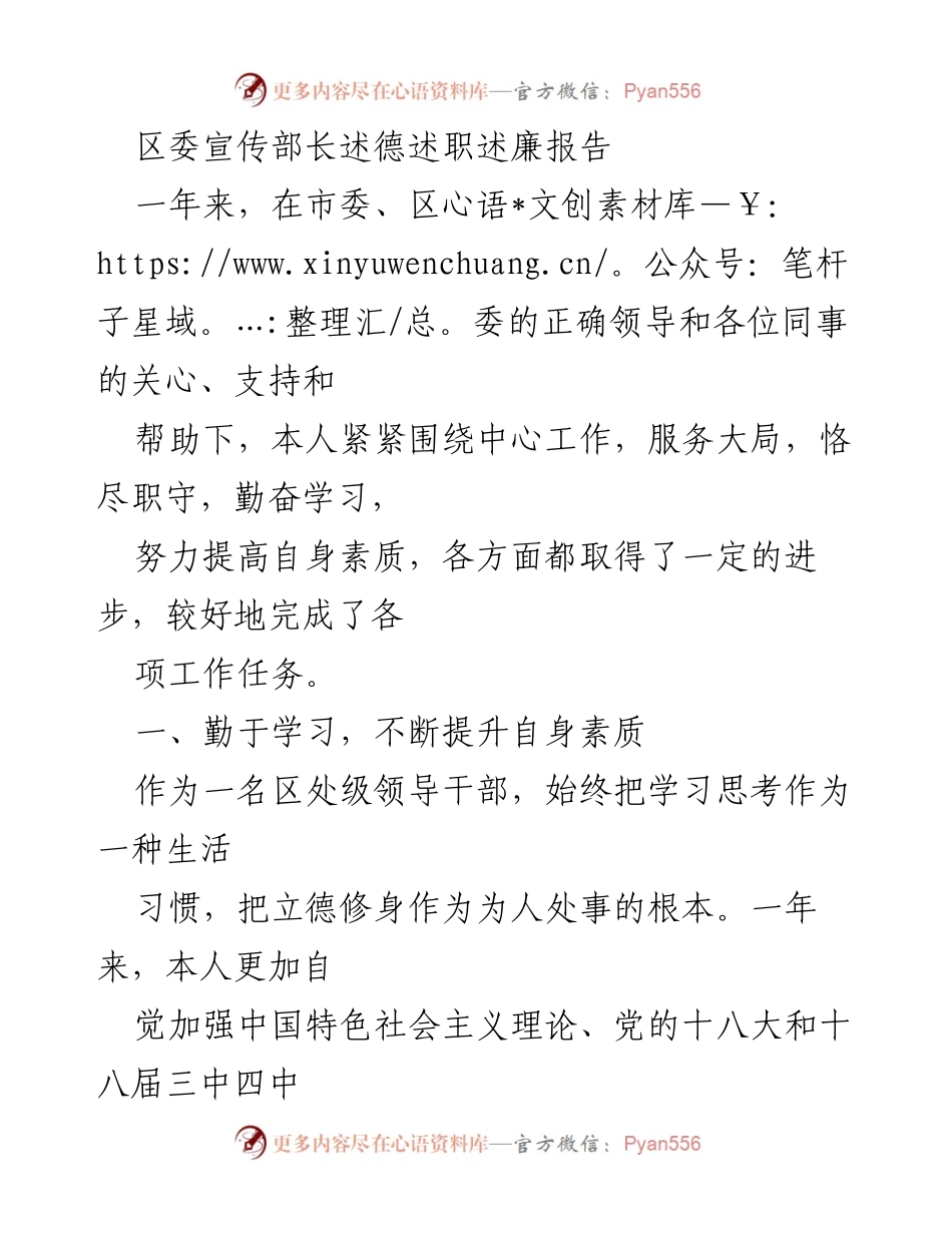[述职报告] 区委宣传部 - 区委宣传部长年度述职述廉总结.docx_第1页