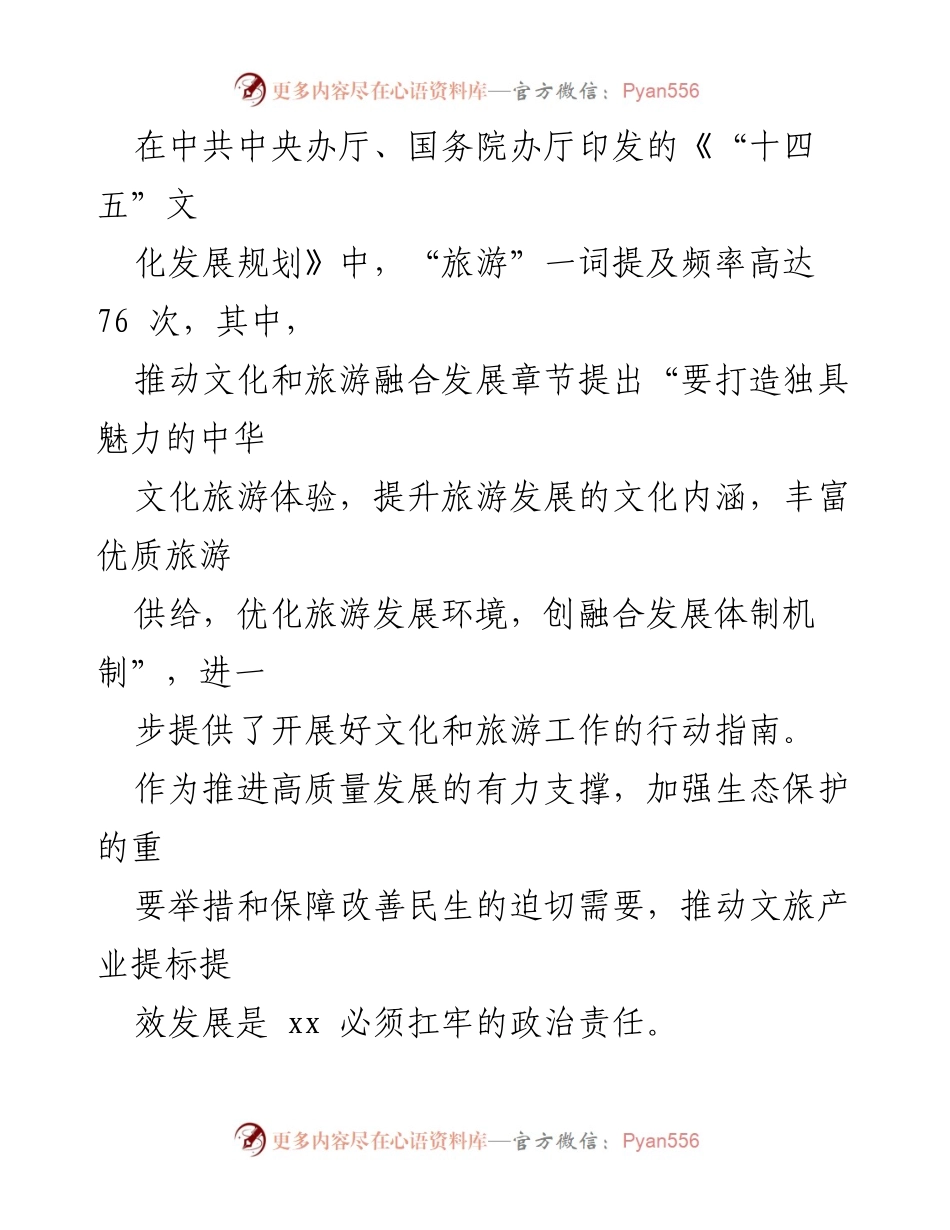 [调研报告] 文旅产业发展 - 文旅产业提标提效高质量发展调研报告.docx_第2页