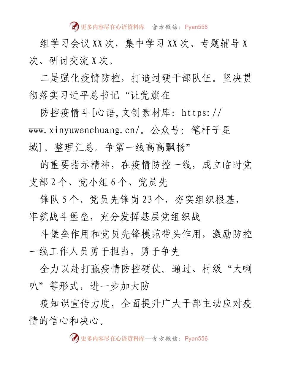 [述职报告] 党委书记会议 - 2020年度基层党建工作述职报告.docx_第2页