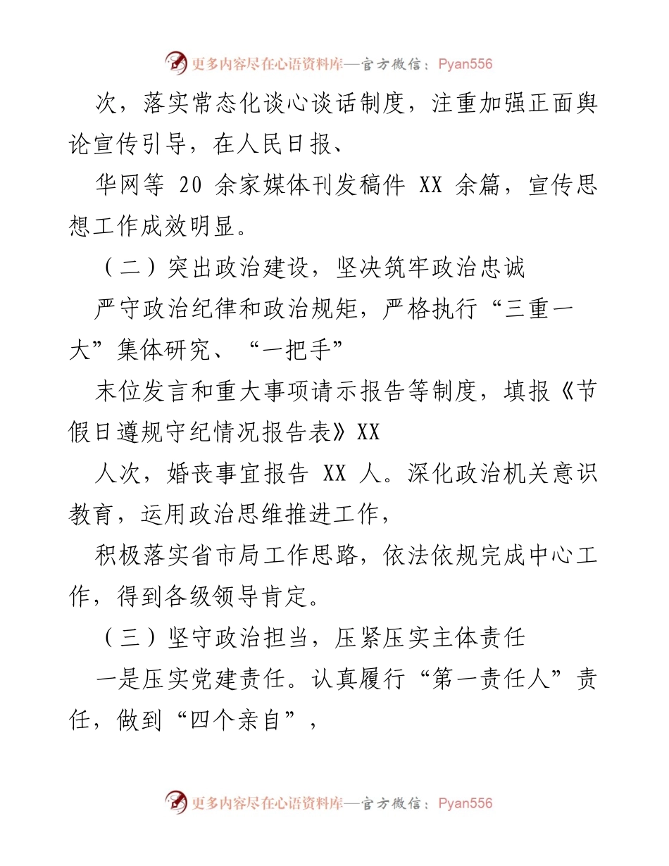 [述职报告] 党建工作 - 加强党的建设，推动高质量发展.docx_第2页