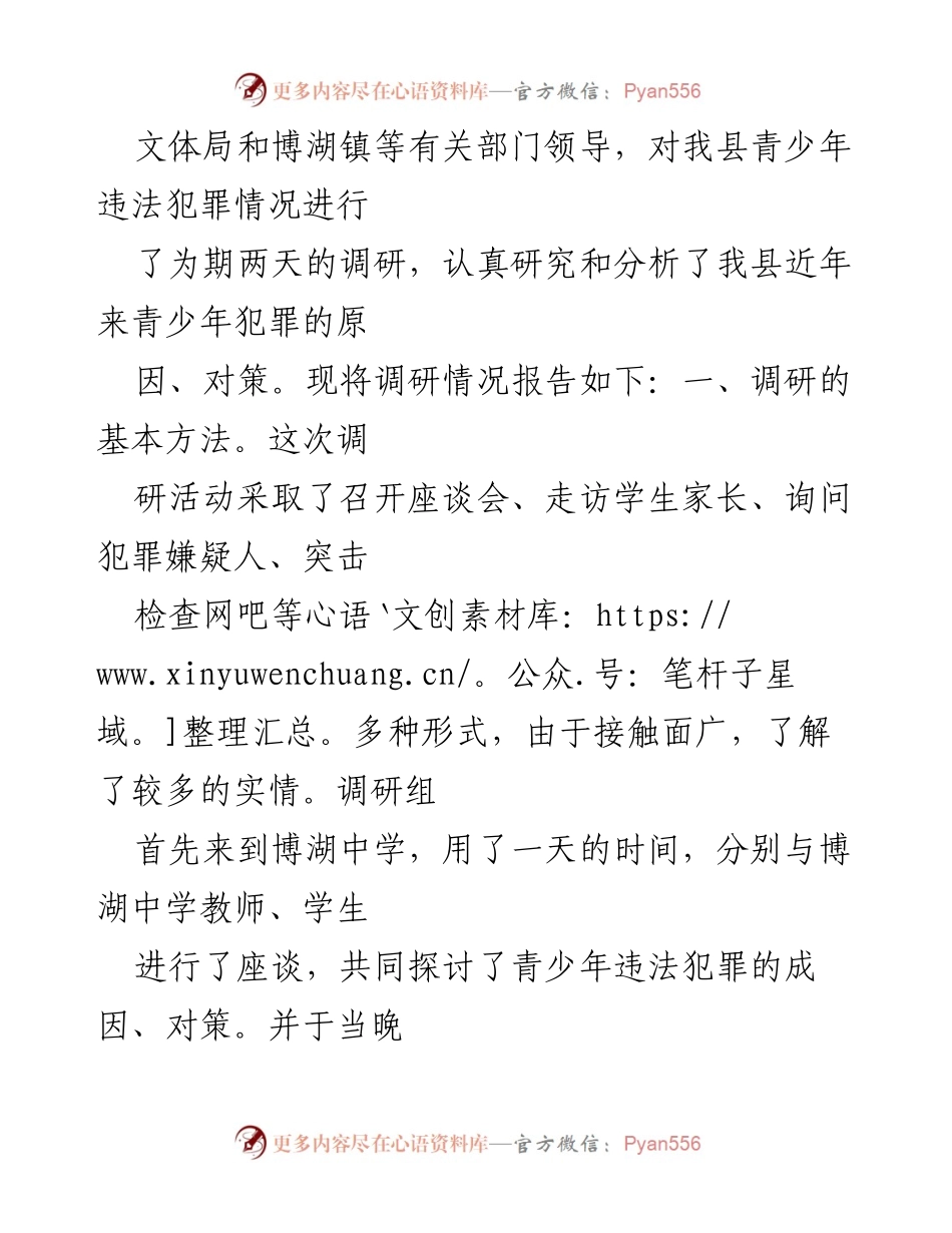 [调研报告] 青少年犯罪情况 - 我县青少年违法犯罪现状及成因分析.docx_第2页