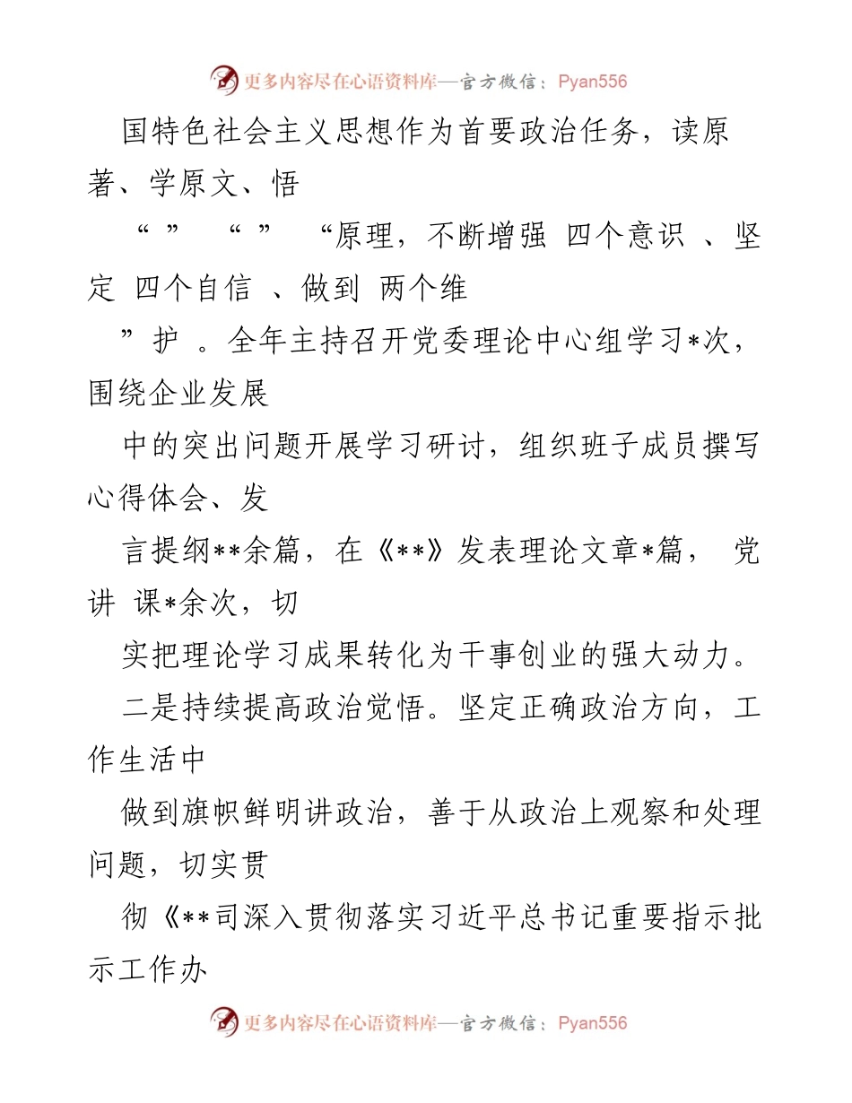 [述职报告] 党委会议 - 2022年党委书记述职报告总结.docx_第2页
