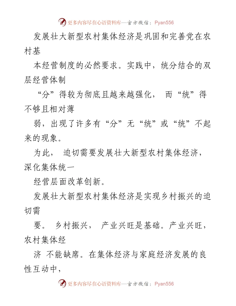 [调研报告] 新型农村集体经济发展 - 壮大新型农村集体经济的路径探析.docx_第2页